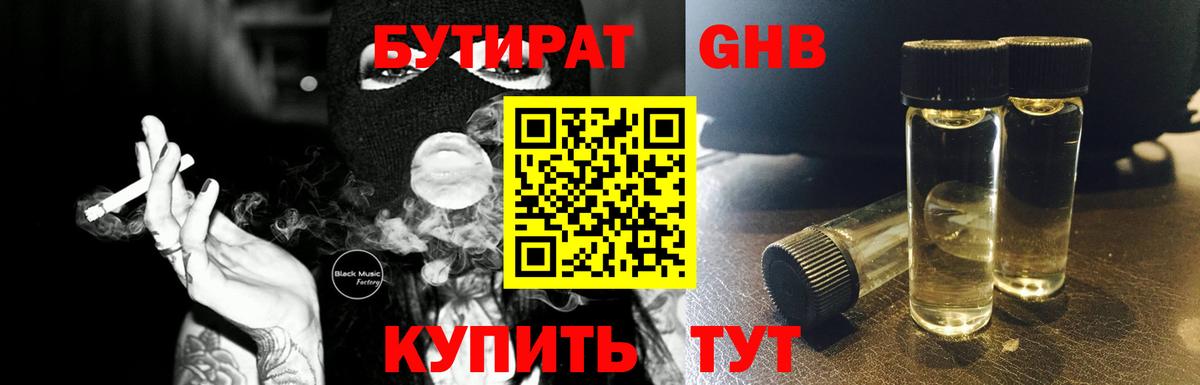 Бутират буратино Благодарный