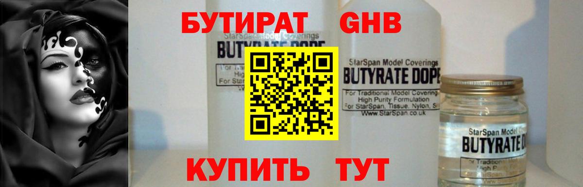 Бутират  Вход с VPN  Благодарный  Бутират BDO 