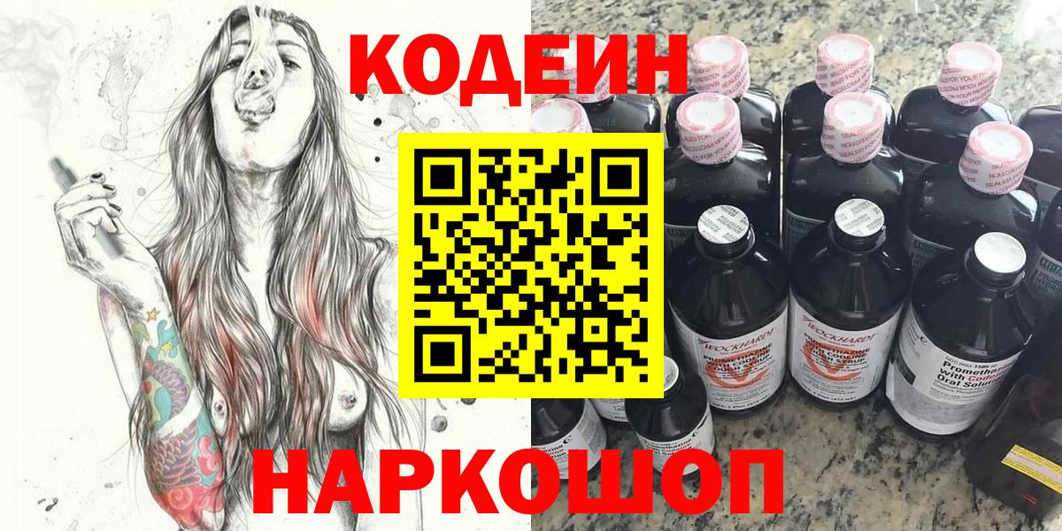 Кодеиновый сироп Lean напиток Lean (лин)  как найти закладки  Благодарный  Вход с VPN 