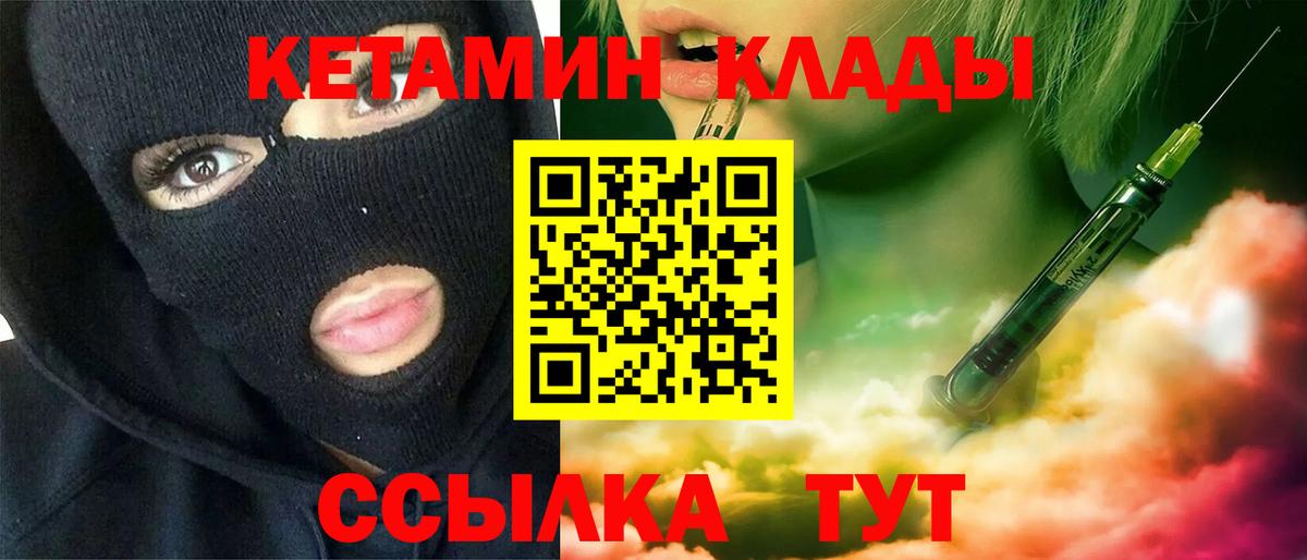 КЕТАМИН ketamine  Вход с VPN  Благодарный 
