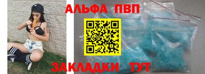 альфа пвп Шелехов