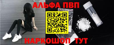 альфа пвп Шелехов