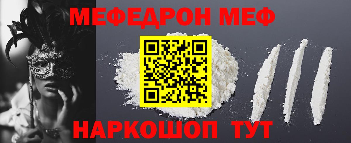 МЯУ-МЯУ  МЕФ  Благодарный  Вход с VPN  МЕФ мука  МЯУ-МЯУ мука 