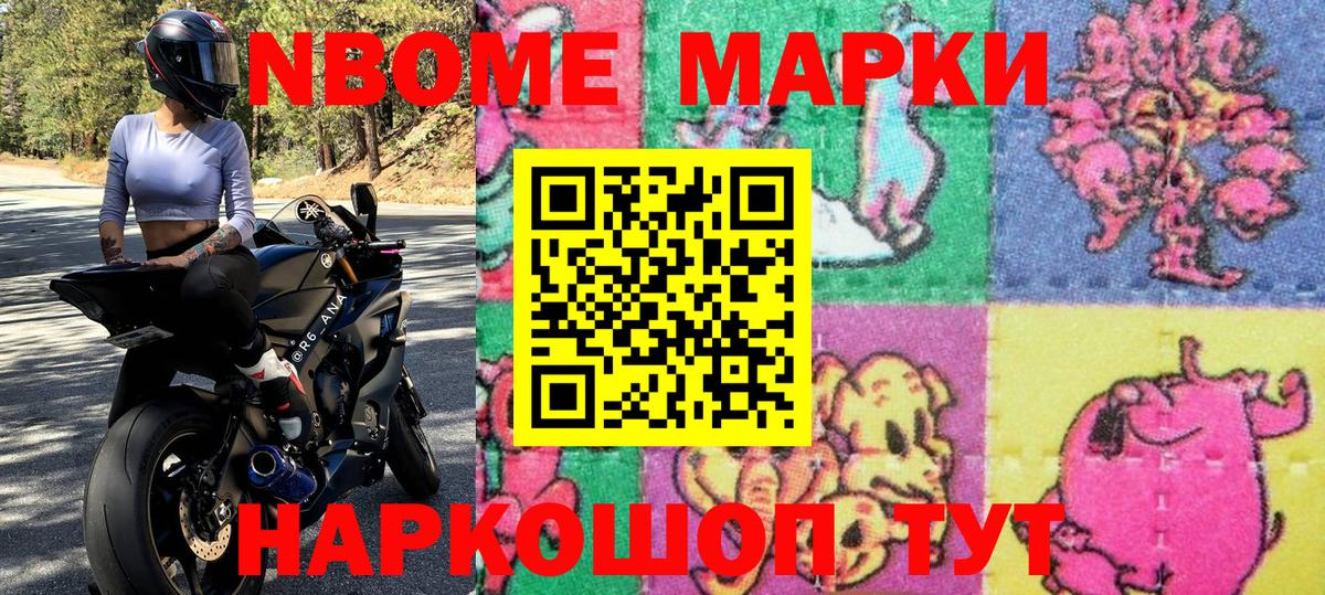 Марки N-bome 1,8мг  Марки N-bome 1,8мг  Марки 25I-NBOMe  Благодарный  Вход с VPN 